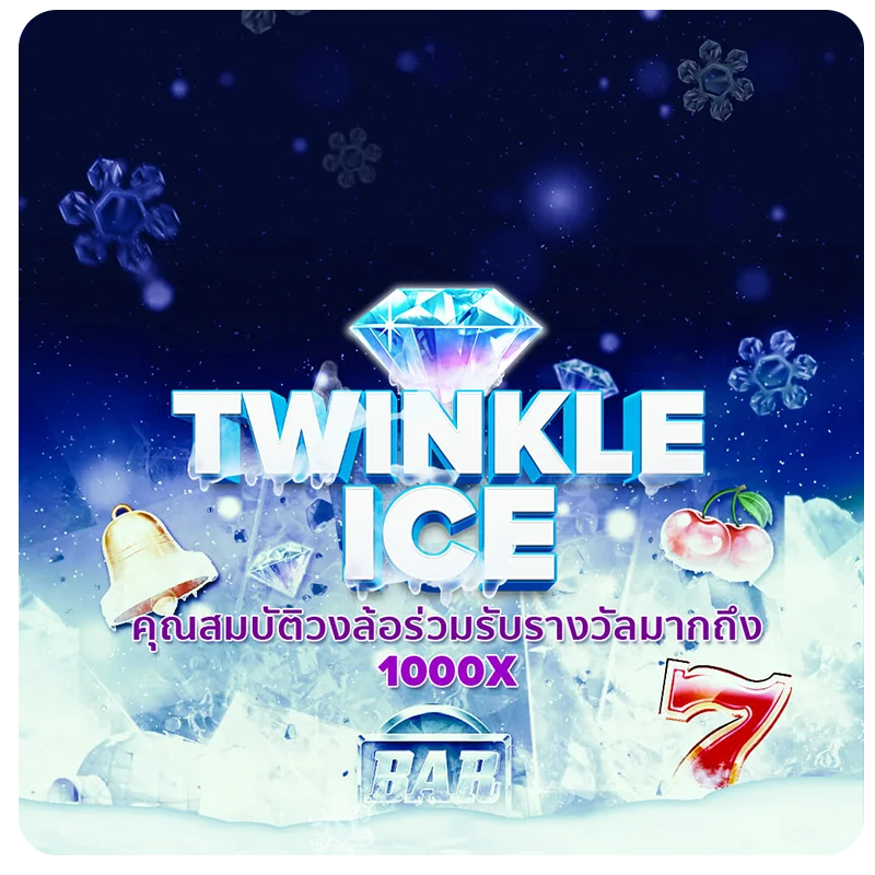 Twinkle Ice