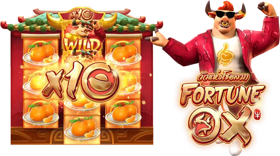 Fortune Ox ฟีเจอร์พิเศษตัวคูณเงินรางวัล