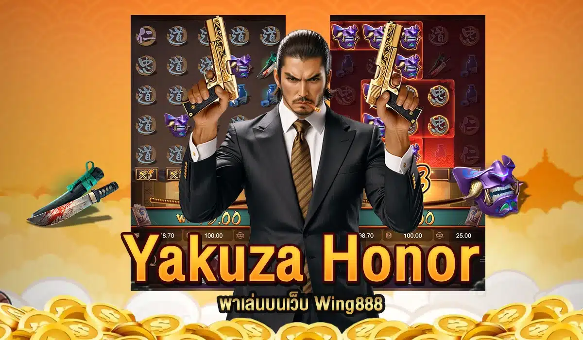 พาเล่น Yakuza Honor บนเว็บ Wing888